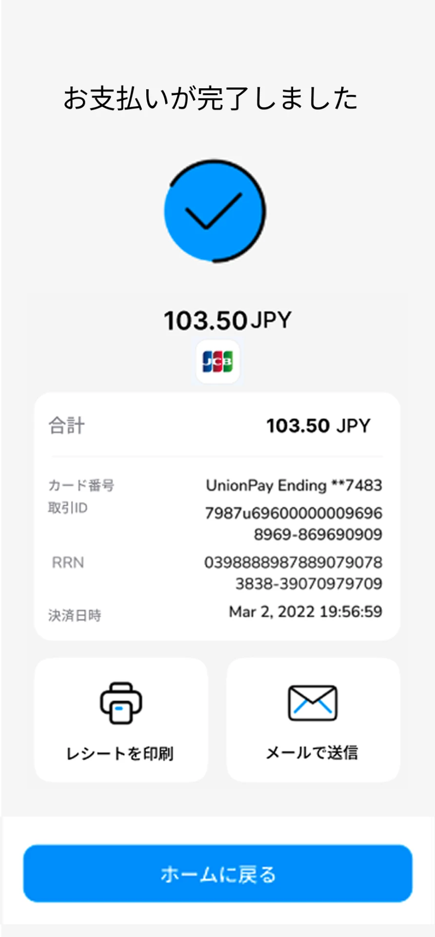 03: 決済完了の確認