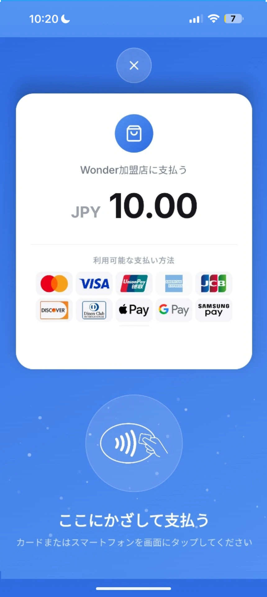 02: お客様がタップして支払う
