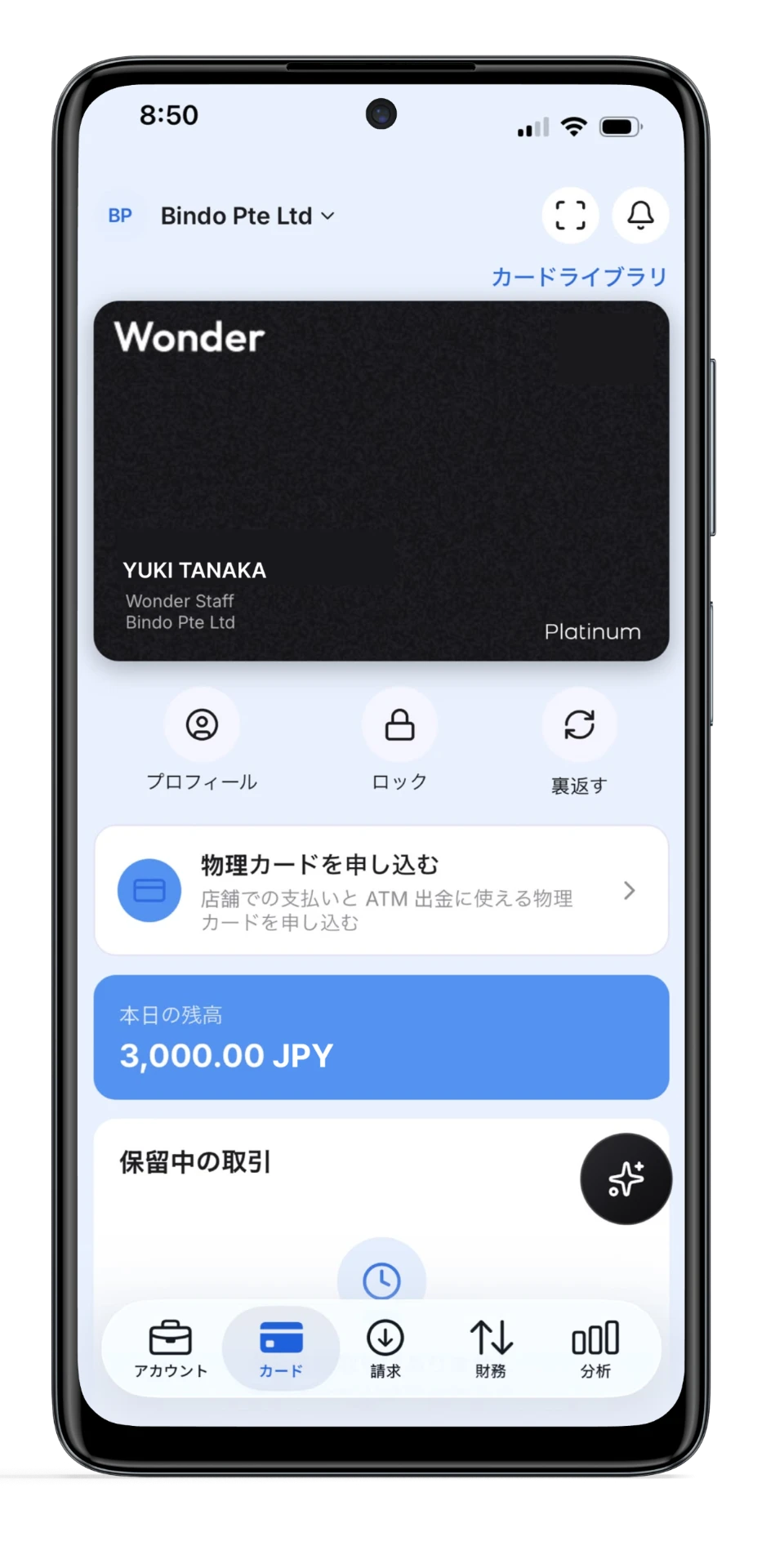 無制限のビジネスカードを、ワンクリックで。