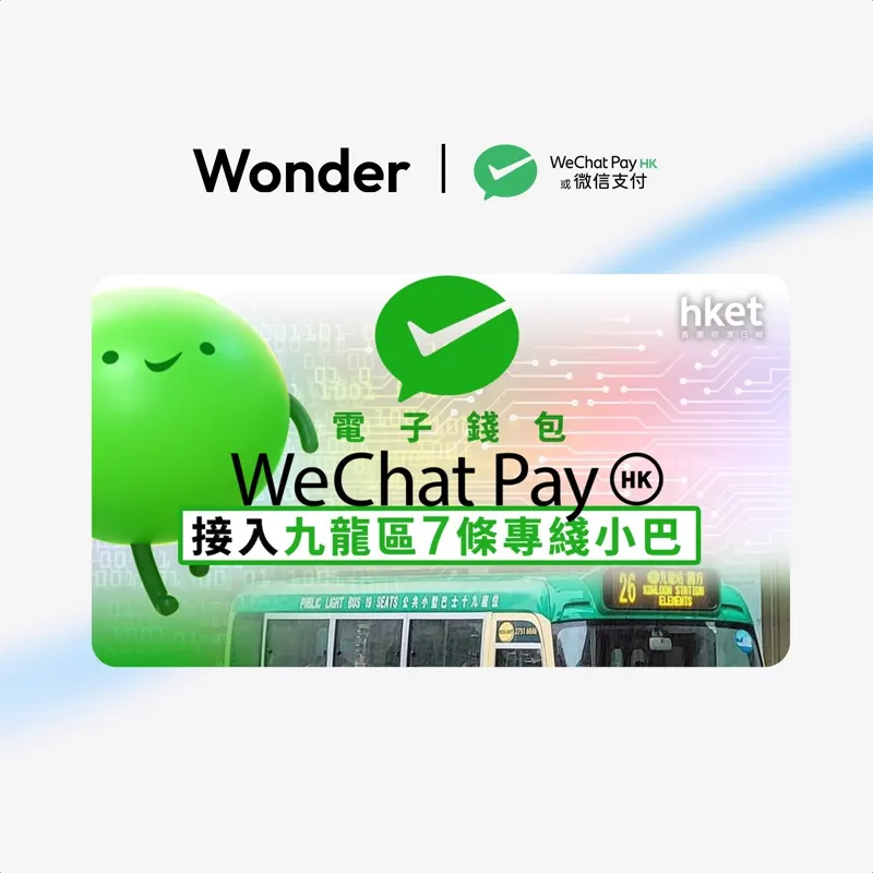 騰訊700｜電子錢包WeChat Pay HK接入九龍區7條專綫小巴